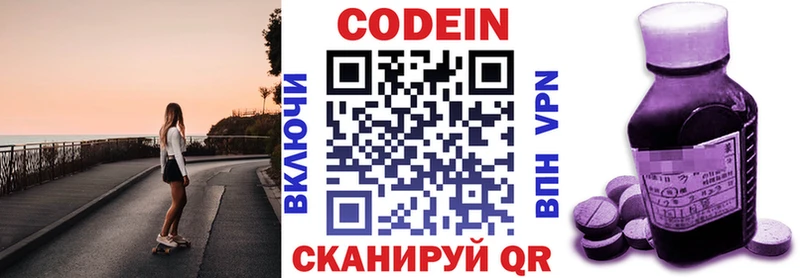 Кодеин Purple Drank  Купить закладки  Кореновск 